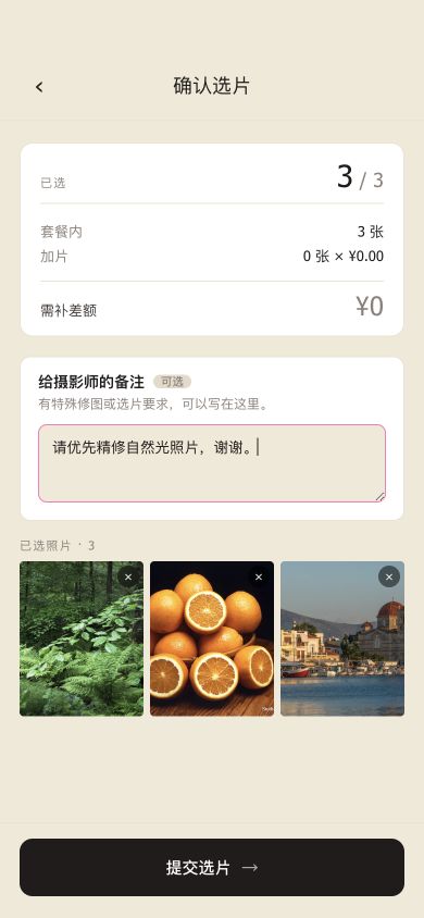 客户确认选片界面