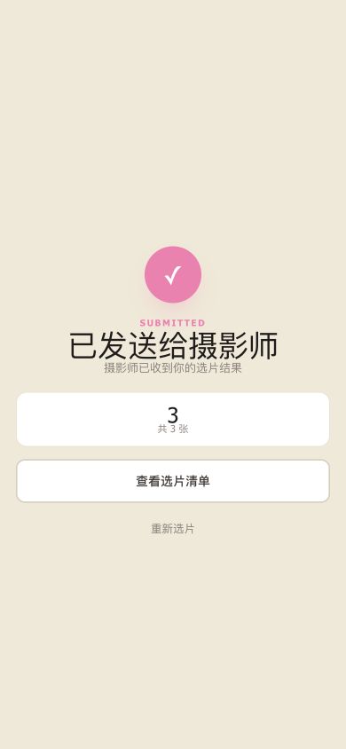 客户提交完成页面