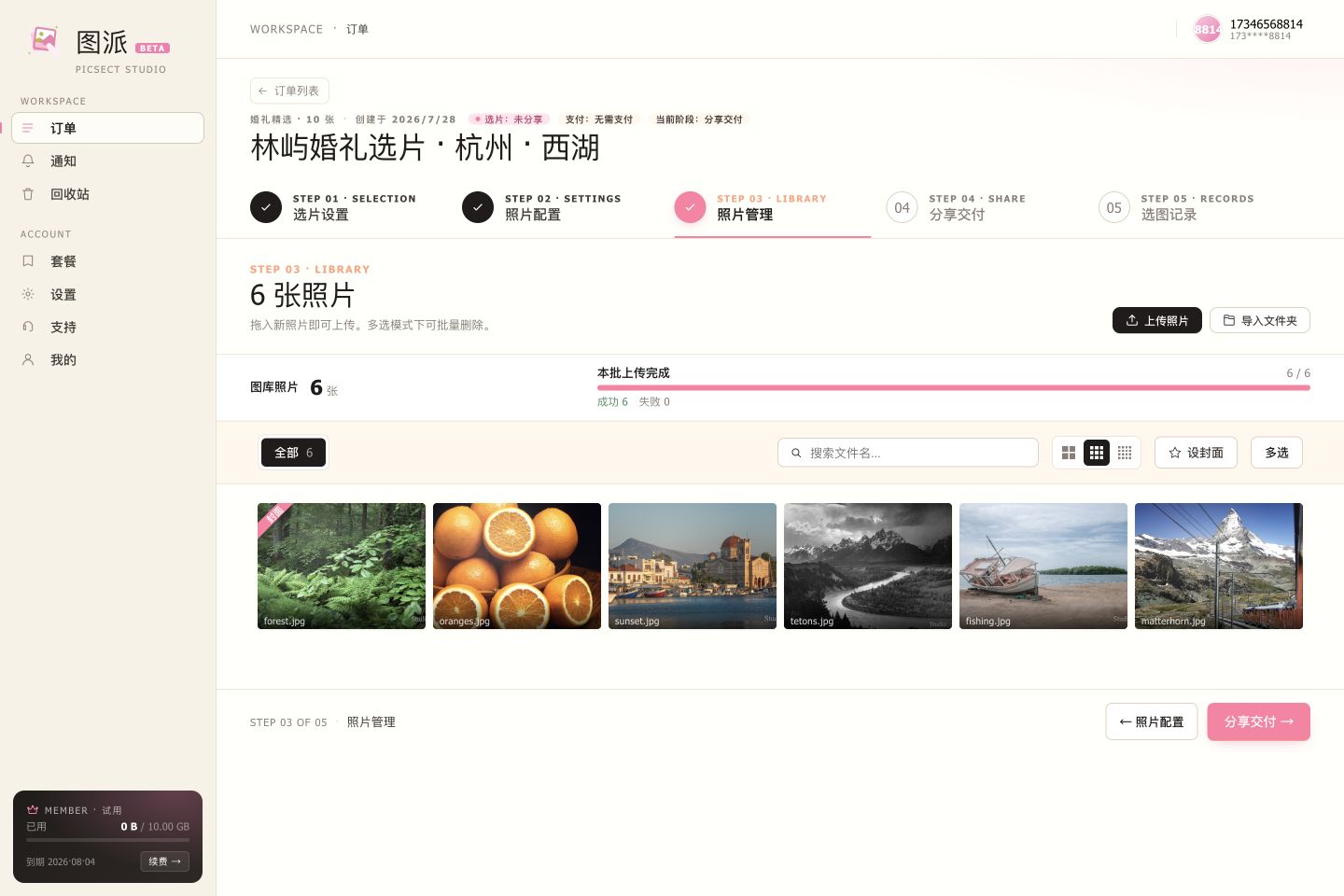 照片管理页面