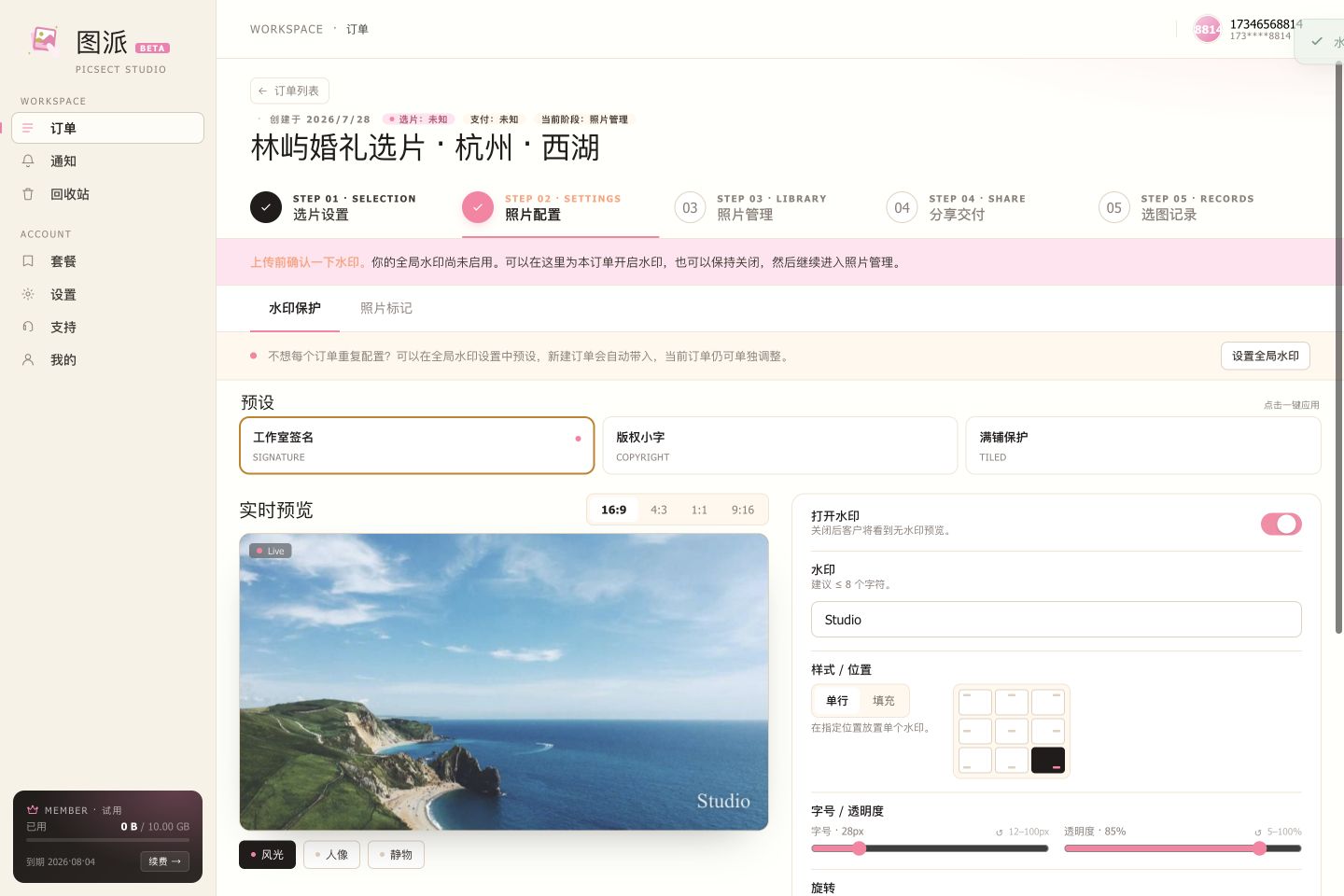 照片配置页面