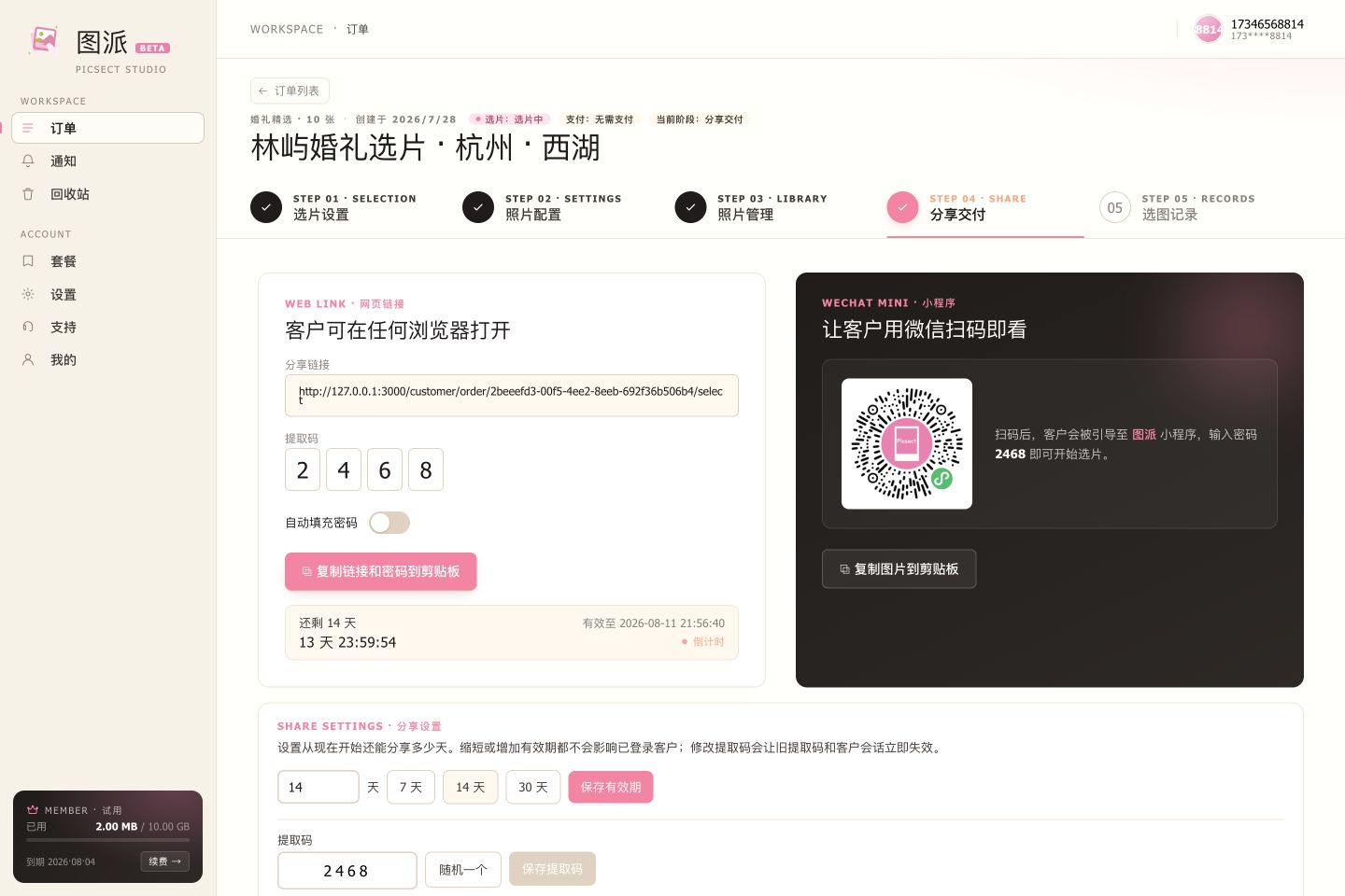 分享交付页面